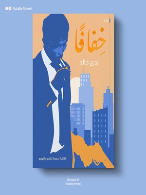 cover image of خفافا